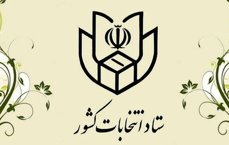 تجمع انتخاباتی ممنوع شد