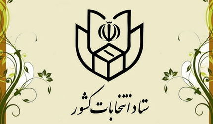 تجمع انتخاباتی ممنوع شد