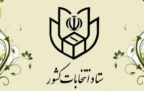 تجمع انتخاباتی ممنوع شد