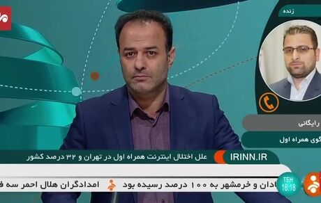 اختلال اینترنت همراه اول در تهران و ٣٢ درصد کشور+ویدیو