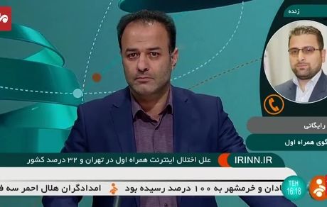 اختلال اینترنت همراه اول در تهران و ٣٢ درصد کشور+ویدیو