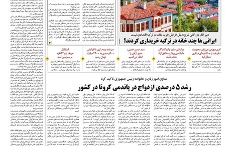 روزنامه مملکت/ ۲۵ اردیبهشت ۱۴۰۰