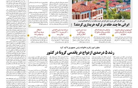 روزنامه مملکت/ ۲۵ اردیبهشت ۱۴۰۰