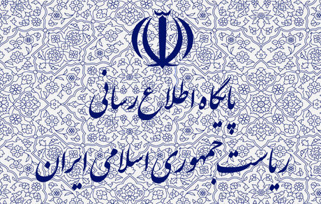 پاسخ روابط عمومی ریاست‌جمهوری به یک ادعا