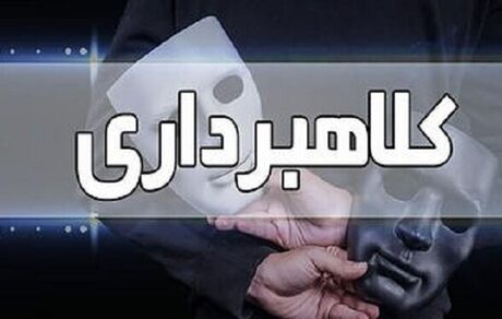 بازداشت یک زن با ۸ هزار میلیارد ریال کلاهبرداری در چالوس