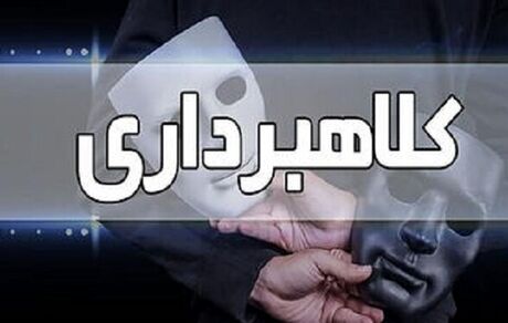 بازداشت یک زن با ۸ هزار میلیارد ریال کلاهبرداری در چالوس