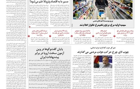روزنامه مملکت/ ۱۳ آذر ۱۴۰۰