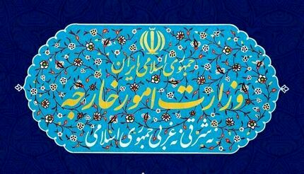 واکنش وزارت امور خارجه به استفاده از نام و لوگو در یک آگهی