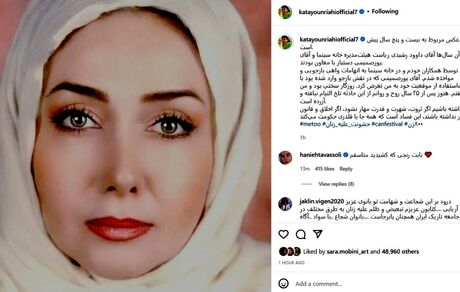 افشاگری کتایون ریاحی علیه یک بازیگر سینما