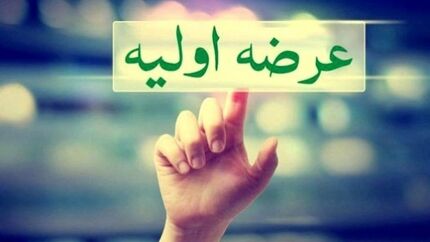 ششمین عرضه اولیه سال جاری در روز چهارشنبه