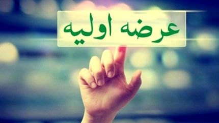 ششمین عرضه اولیه سال جاری در روز چهارشنبه