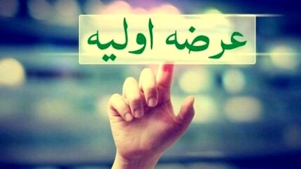 ششمین عرضه اولیه سال جاری در روز چهارشنبه