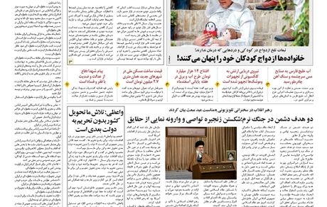 روزنامه مملکت/ ۲۳ اسفند ۹۹