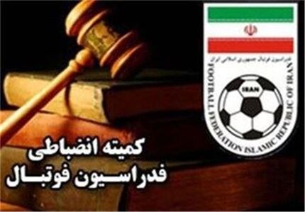آرای کمیته انضباطی فوتبال، یک ماه پس از پایان لیگ برتر!