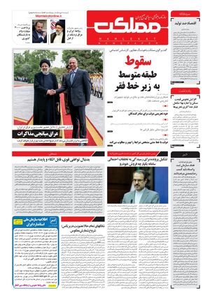 روزنامه مملکت/ ۶ تیر ۱۴۰۱