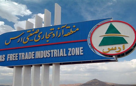 سازمان منطقه آزاد ارس عضو سامان جهانی گردشگری شد