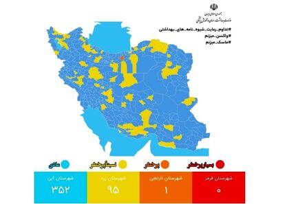 نقشه جدید کرونا: تنها یک شهر نارنجی مانده است