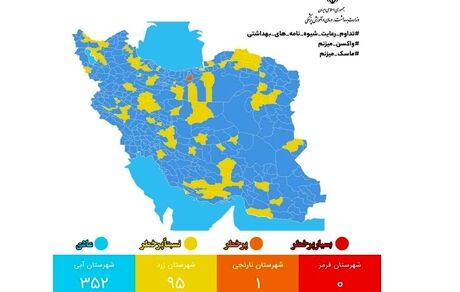 نقشه جدید کرونا: تنها یک شهر نارنجی مانده است
