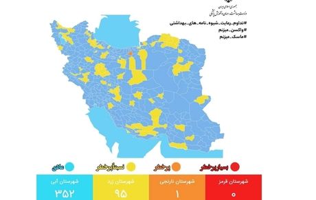 نقشه جدید کرونا: تنها یک شهر نارنجی مانده است