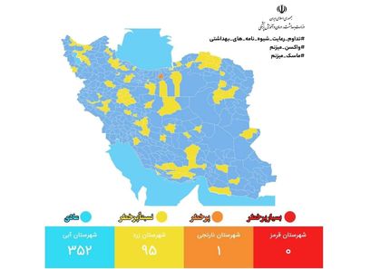 نقشه جدید کرونا: تنها یک شهر نارنجی مانده است