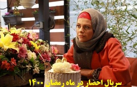  آشنایی با سریال احضار+اسامی بازیگران