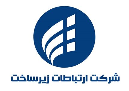 ارتباطات زیرساخت بابت اختلال امروز اینترنت عذرخواست