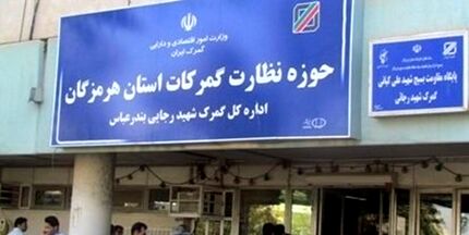 ابلاغ توقیف اموال و محموله‌های مرتبط با پرونده چای دبش