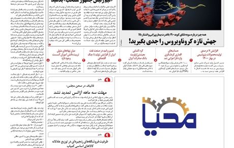 روزنامه مملکت/ ۷ تیر ۱۴۰۰