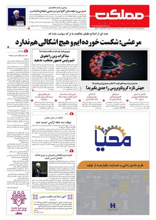 روزنامه مملکت/ ۷ تیر ۱۴۰۰