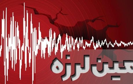زلزله نسبتا شدید امروز در استان آذربایجان‌غربی، بدون خسارت بود