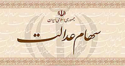 کدام مشمولان سهام عدالت می‌توانند سهام خود را از طریق بانک بفروشند؟