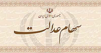 کدام مشمولان سهام عدالت می‌توانند سهام خود را از طریق بانک بفروشند؟
