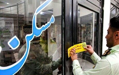 پلمب ۱۲۹ مشاور املاک غیرمجاز در استان همدان