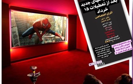 ماجرای تبلیغ سینما با قلیان چیست؟