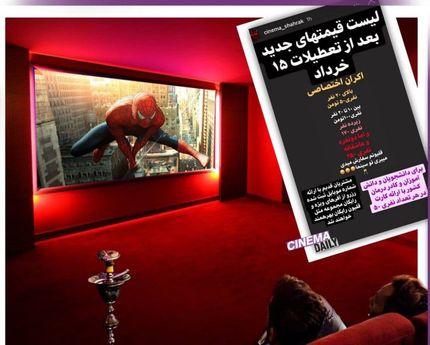 ماجرای تبلیغ سینما با قلیان چیست؟