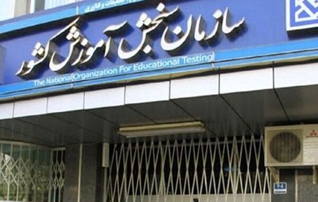 تایید لو رفتن سوالات آزمون IELTS توسط سازمان سنجش
