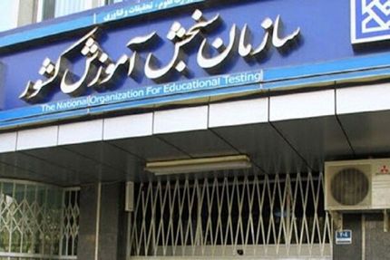 تایید لو رفتن سوالات آزمون IELTS توسط سازمان سنجش