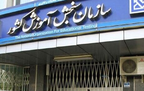 تایید لو رفتن سوالات آزمون IELTS توسط سازمان سنجش