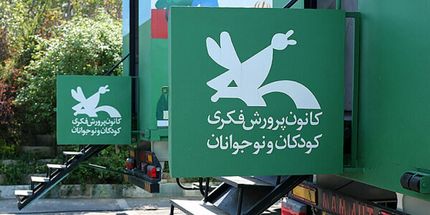 توضیحات وزارت ارشاد درباره طرح واگذاری کتابخانه‌های کانون پرورش فکری