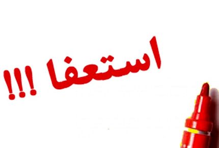 استعفای وزیر خارجه لبنان