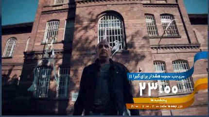 سری جدید «هشدار برای کبرا ۱۱» دوباره از شبکه تهران پخش خواهدشد