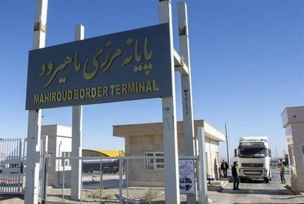 فعالیت گمرک ماهیرود در مرز افغانستان عادی شد