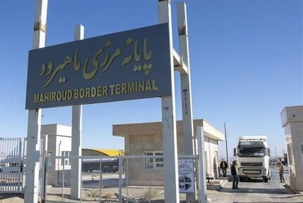 فعالیت گمرک ماهیرود در مرز افغانستان عادی شد