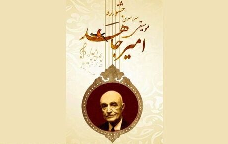 جزئیات برگزاری ششمین دوره جشنواره ملی موسیقی امیرجاهد