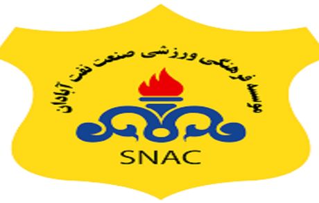 مدیرعامل جدید باشگاه صنعت نفت آبادان مشخص شد