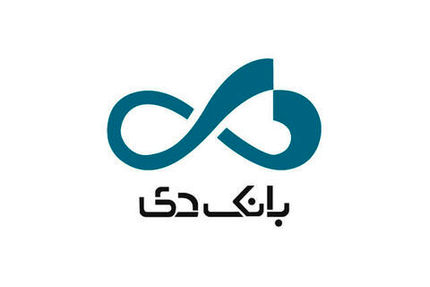 توضیح بانک دی درباره خبر محاکمه ۹ مدیر