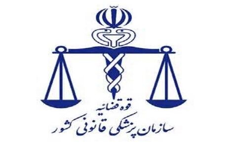 بیانیه سازمان پزشکی قانونی درباره دلیل فوت مهسا امینی