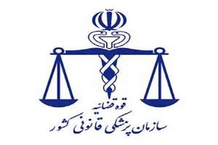 بیانیه سازمان پزشکی قانونی درباره دلیل فوت مهسا امینی