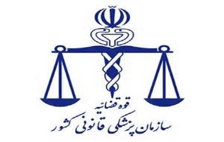 بیانیه سازمان پزشکی قانونی درباره دلیل فوت مهسا امینی