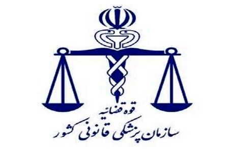 بیانیه سازمان پزشکی قانونی درباره دلیل فوت مهسا امینی